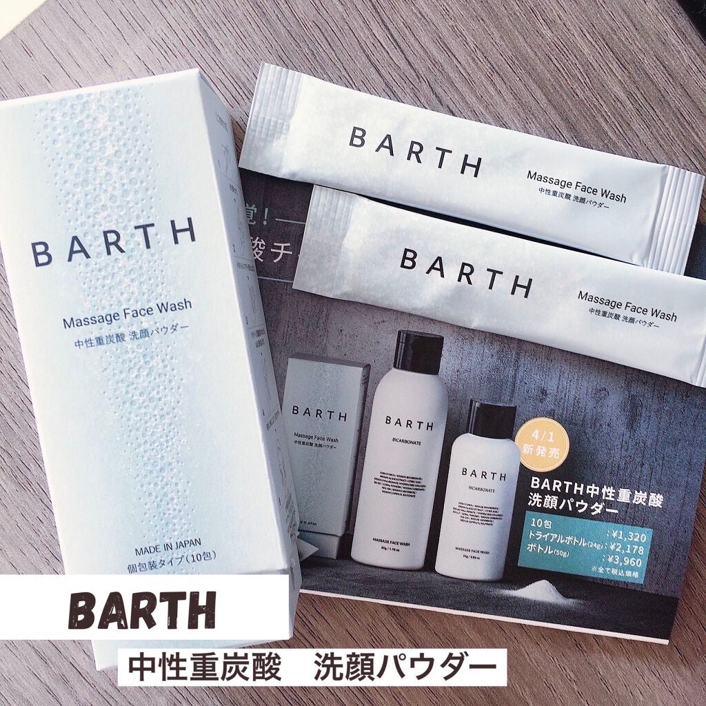 Massage Face Wash 中性重炭酸洗顔パウダー/BARTH/洗顔パウダーを使ったクチコミ(1枚目)