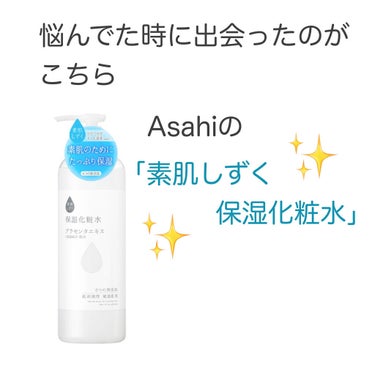 素肌のしずく/アサヒ飲料/化粧水を使ったクチコミ（3枚目）