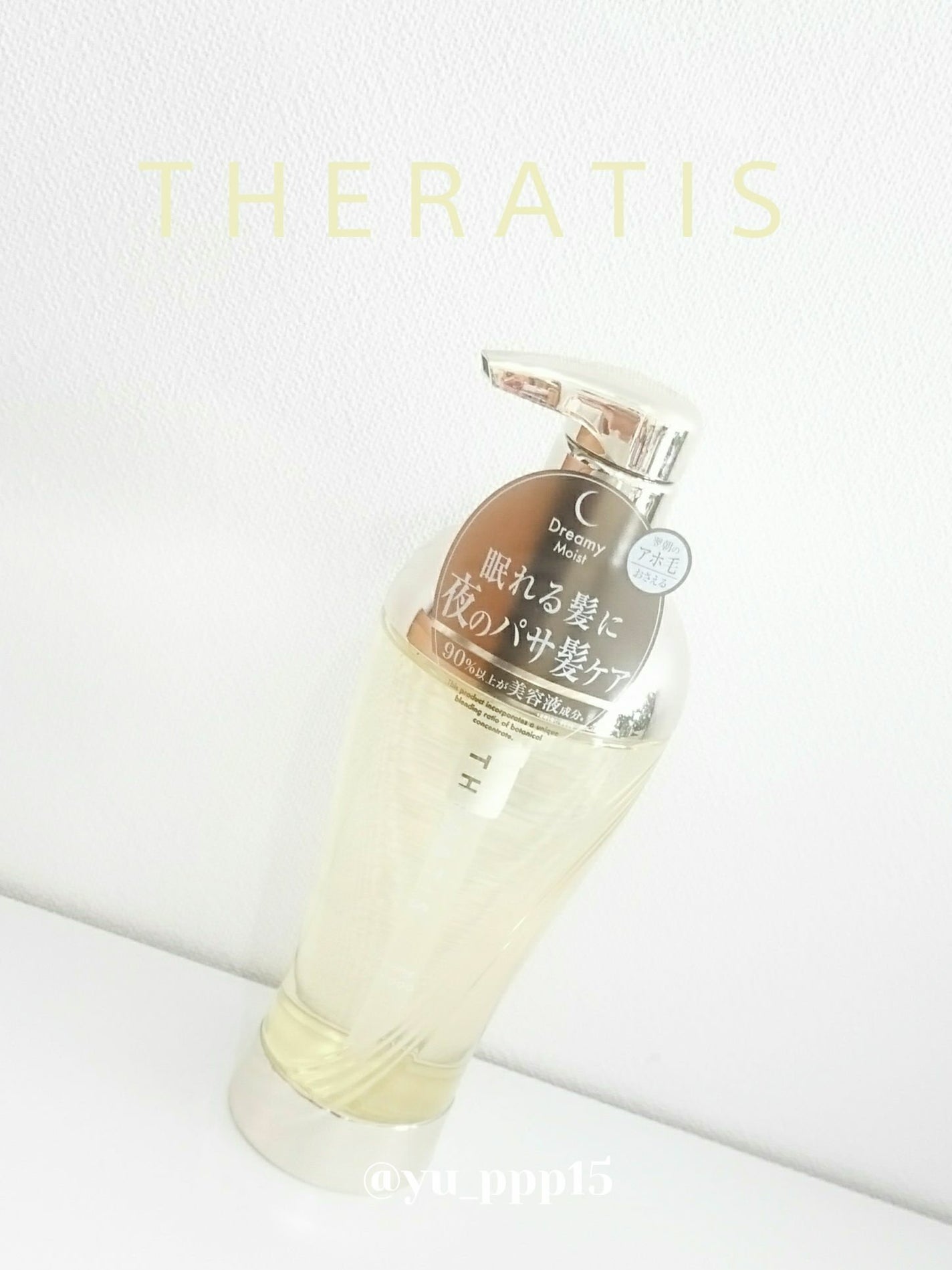 ドリーミー モイスト シャンプー/ヘアトリートメント/THERATIS/市販シャンプーを使ったクチコミ(1枚目)