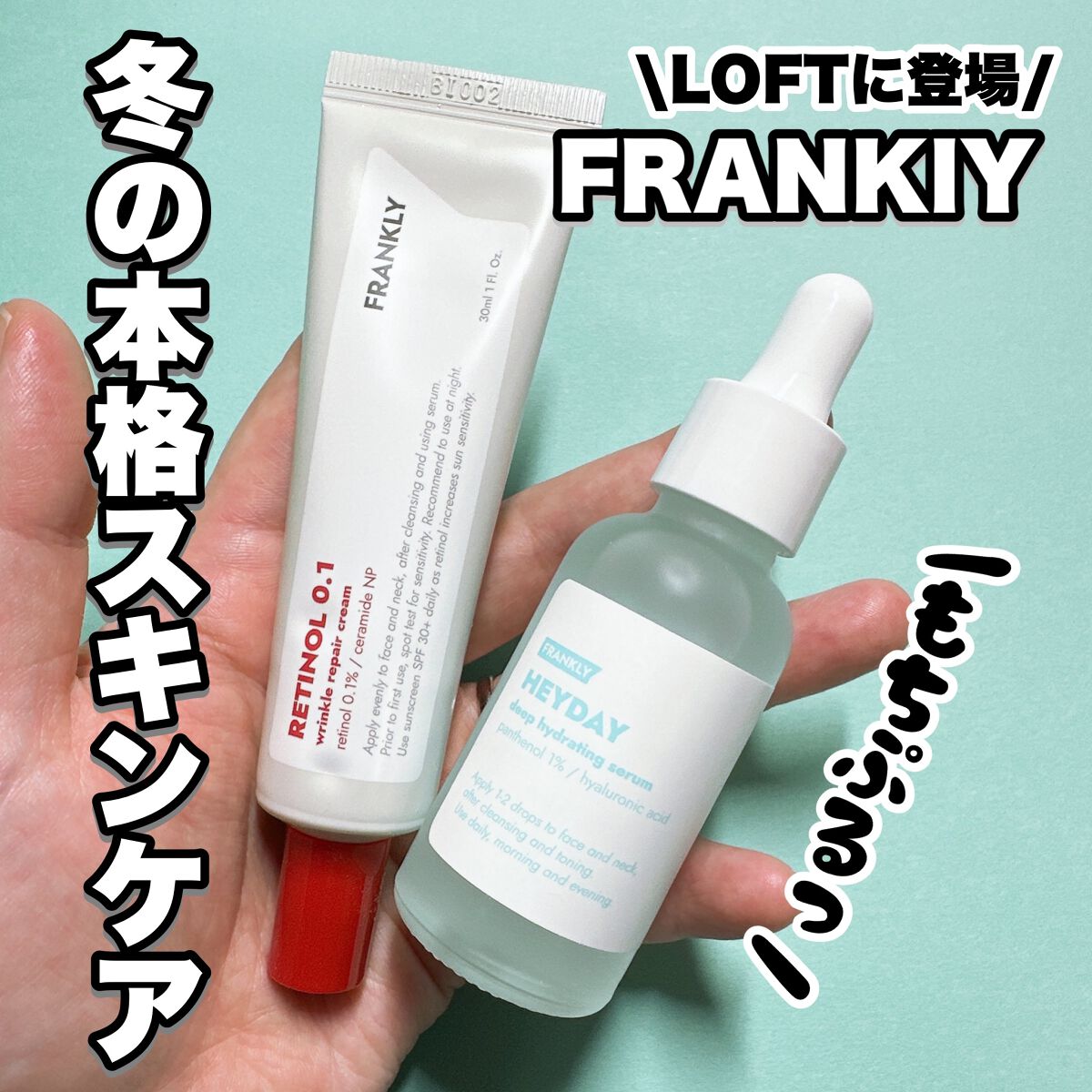 ヘイデイセラム/Frankly/美容液を使ったクチコミ(1枚目)