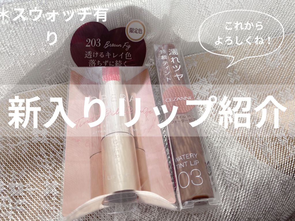 オペラ リップティント N/OPERA/リップティントを使ったクチコミ（1枚目）