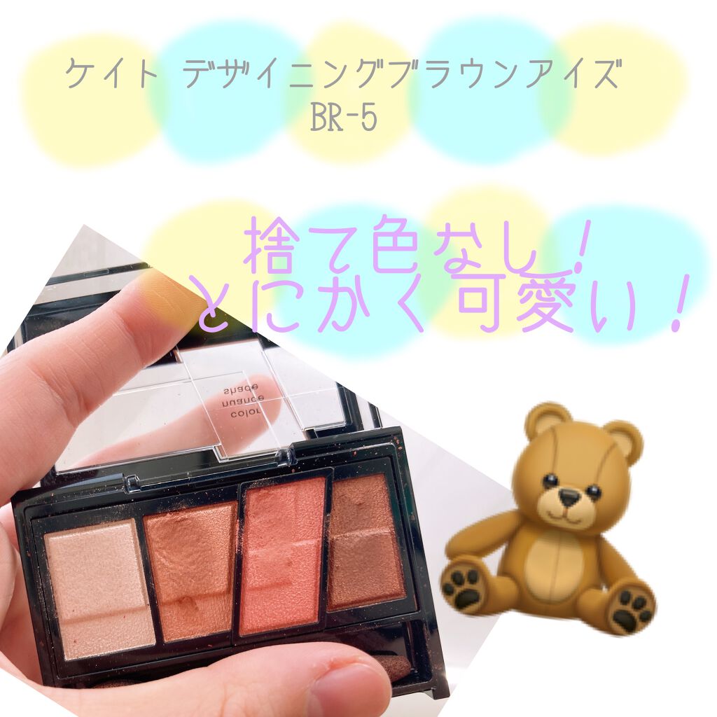 デザイニングブラウンアイズ/KATE/アイシャドウパレットを使ったクチコミ(1枚目)