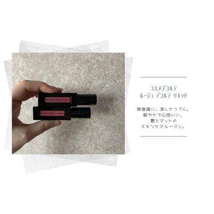ルージュ デコルテ リキッド/DECORTÉ/口紅を使ったクチコミ(2枚目)