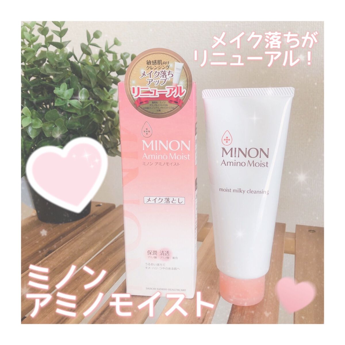 ミノン アミノモイスト モイストミルキィ クレンジング/ミノン/ミルククレンジングを使ったクチコミ(1枚目)