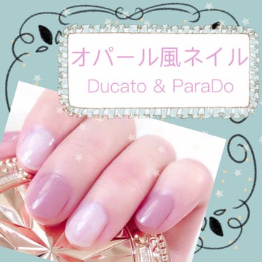 

🌸オパール風ネイル

＜Ducato＞
ナチュラルネイルカラーN 55
コンデンスミルク

＜ParaDo＞
ミニネイル GY04
ロマンチックアーモンド

ミニネイル SV04
クリスタルトリュフ