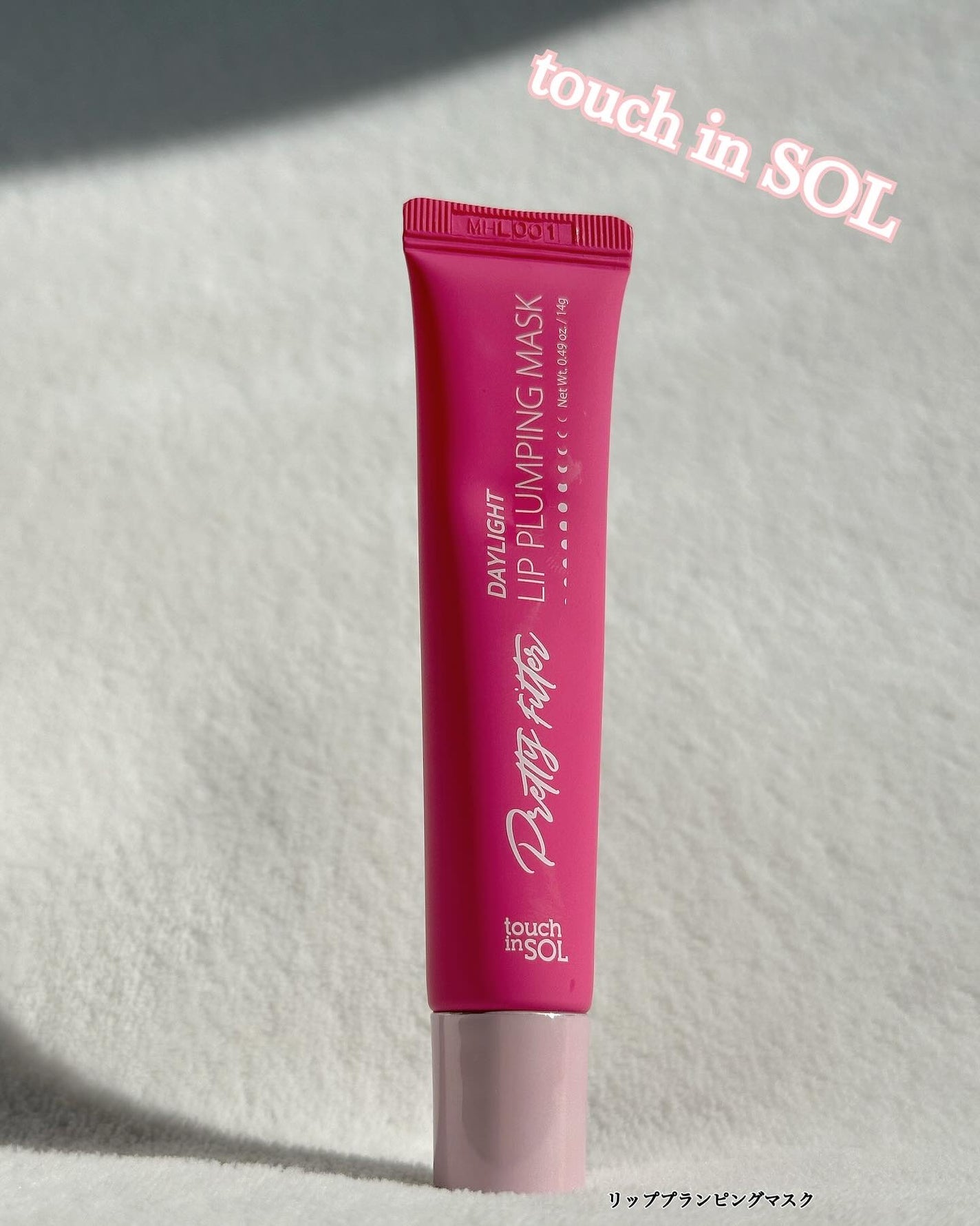 プリティーフィルターデイライトリッププランピングマスク/touch in SOL /リップマスクを使ったクチコミ(1枚目)