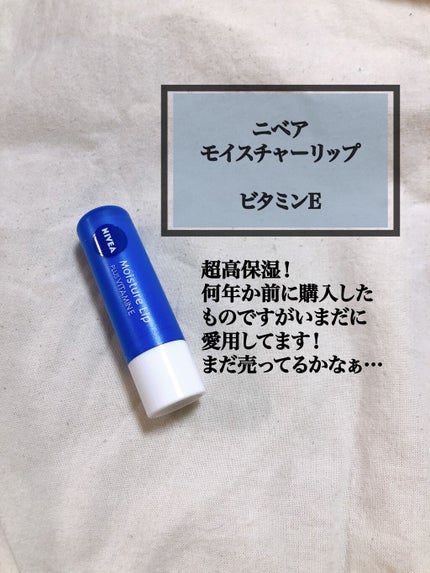 モイスチャーリップ ビタミンE/ニベア/リップクリームを使ったクチコミ(6枚目)
