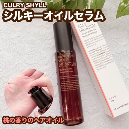 SILKY OIL SERUM/CULRY SHYLL/ヘアオイルを使ったクチコミ(1枚目)