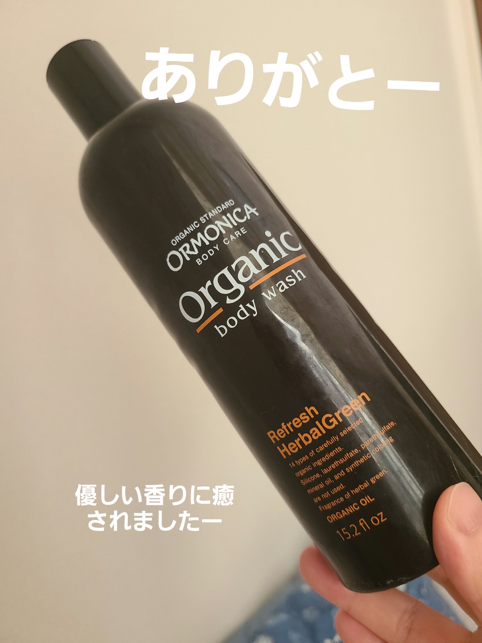 オーガニックシャンプー／ヘアコンプリート（トリートメント）/ORMONICA/市販シャンプーを使ったクチコミ（1枚目）