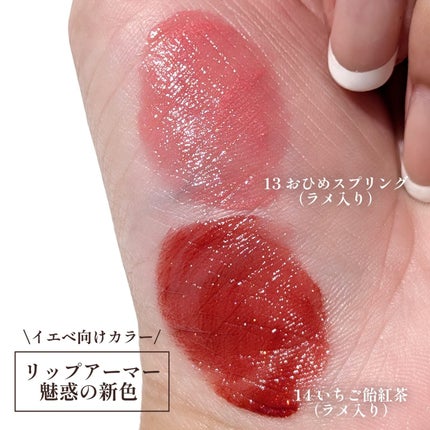 リップアーマー/KiSS/口紅を使ったクチコミ(4枚目)