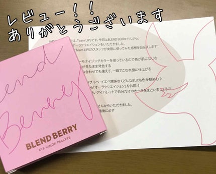 オーラクリエイション/BLEND BERRY/アイシャドウパレットを使ったクチコミ(1枚目)