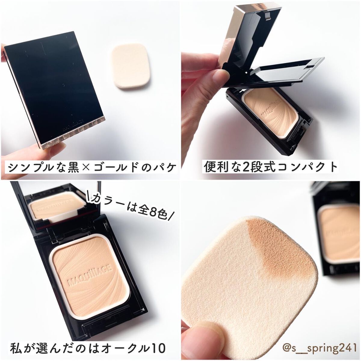 ドラマティックパウダリー EX/マキアージュ/パウダーファンデーションを使ったクチコミ(3枚目)