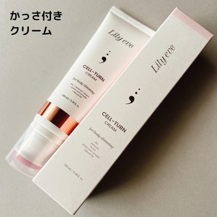 セルターンクリーム 100ml/リリーイブ/フェイスクリームを使ったクチコミ(1枚目)