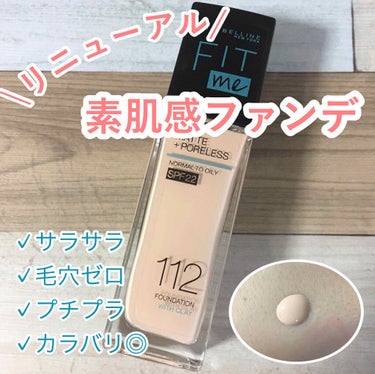 フィットミー リキッドファンデーション R/MAYBELLINE NEW YORK/リキッドファンデーションを使ったクチコミ（2枚目）