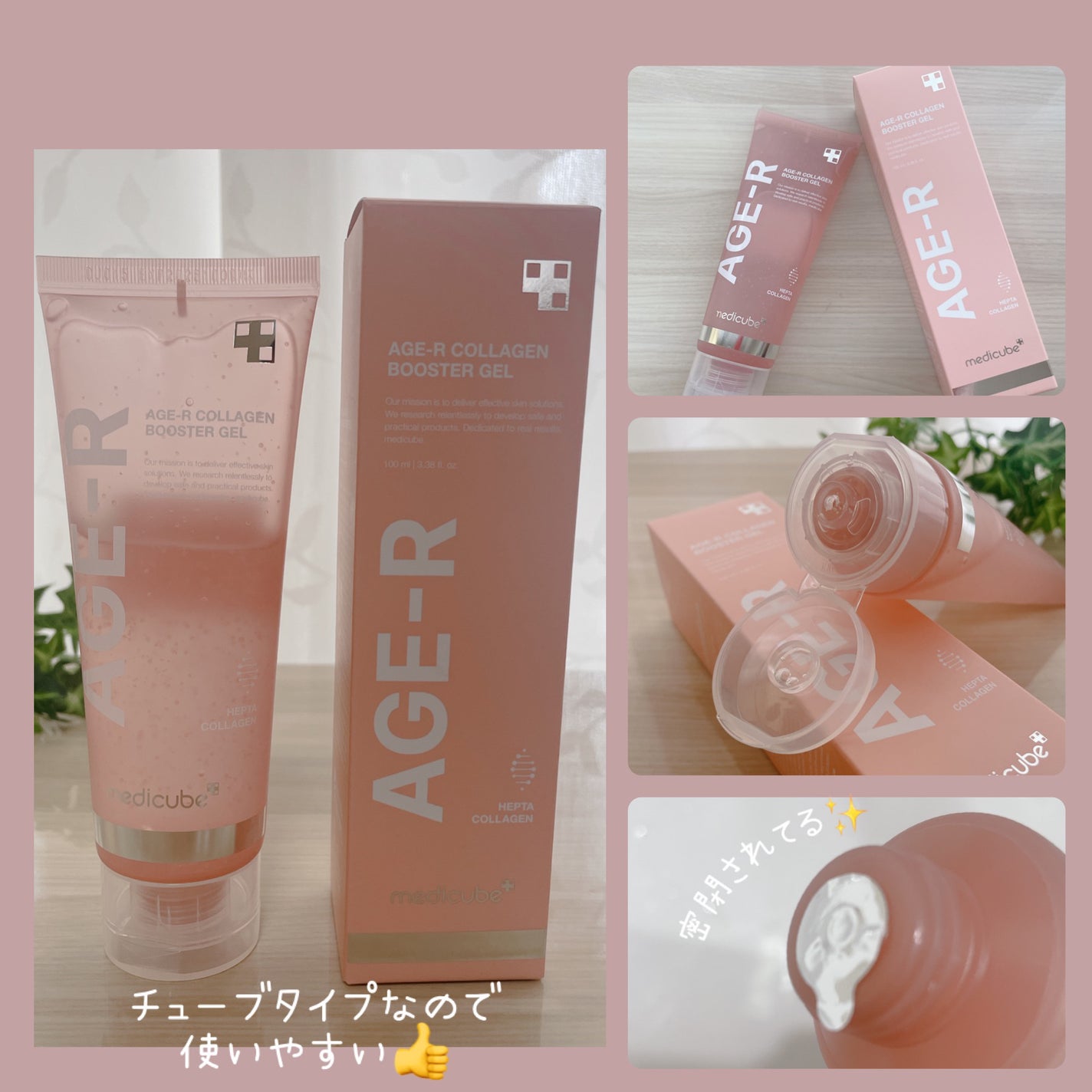 AGE-R コラーゲンブースタージェル MEDICUBE | LIPS SHOPPING AGE-R コラーゲンブースタージェル MEDICUBE | LIPS SHOPPING