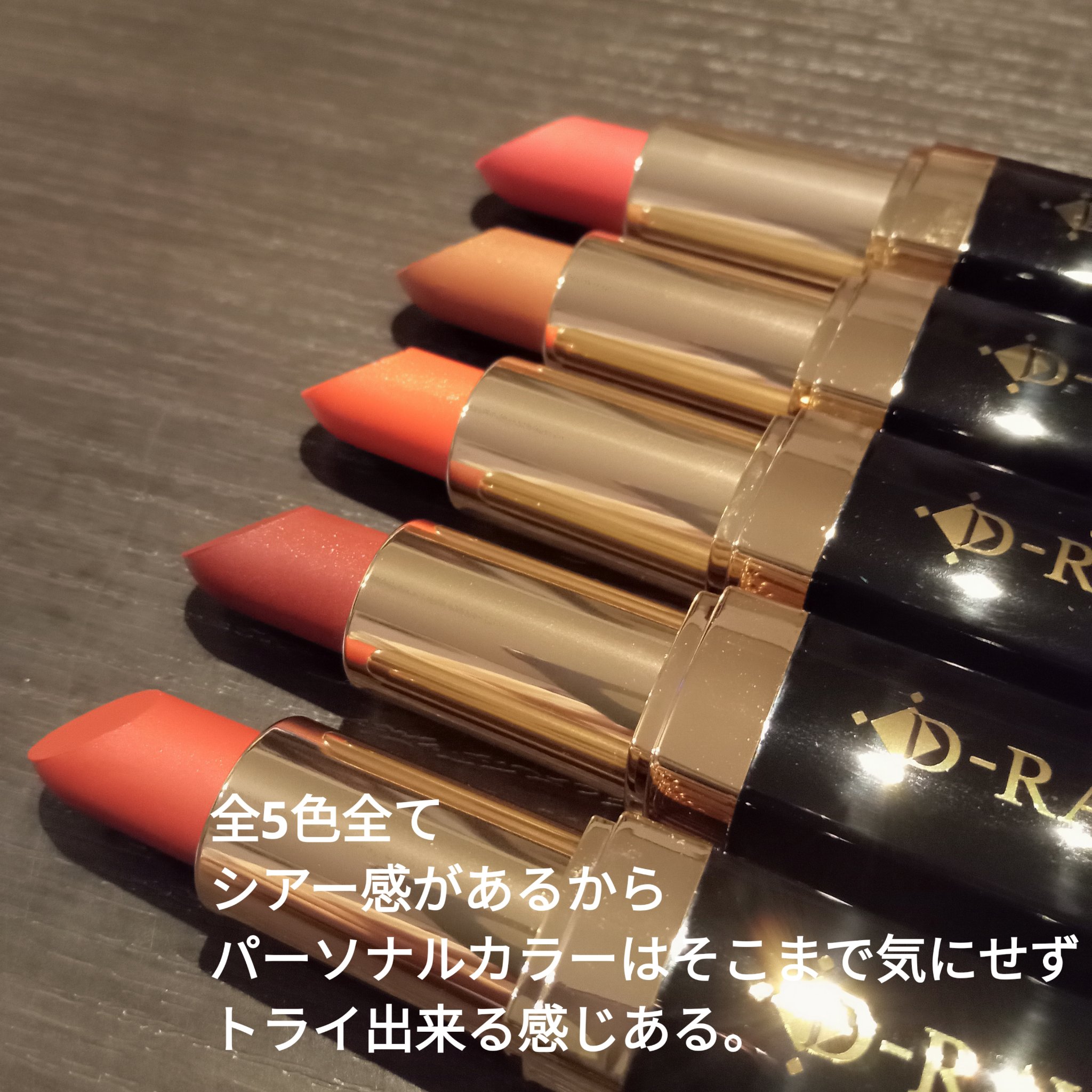 Dーキスルージュ /D-RAY/口紅を使ったクチコミ（2枚目）