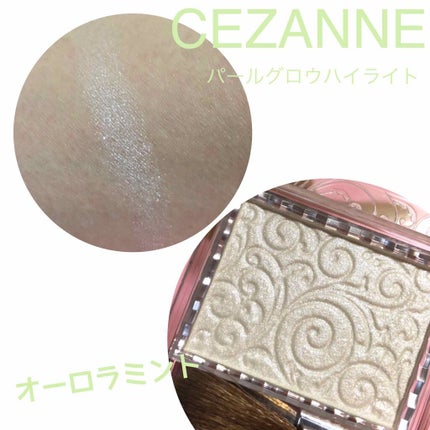 パールグロウハイライト/CEZANNE/パウダーハイライトを使ったクチコミ(1枚目)