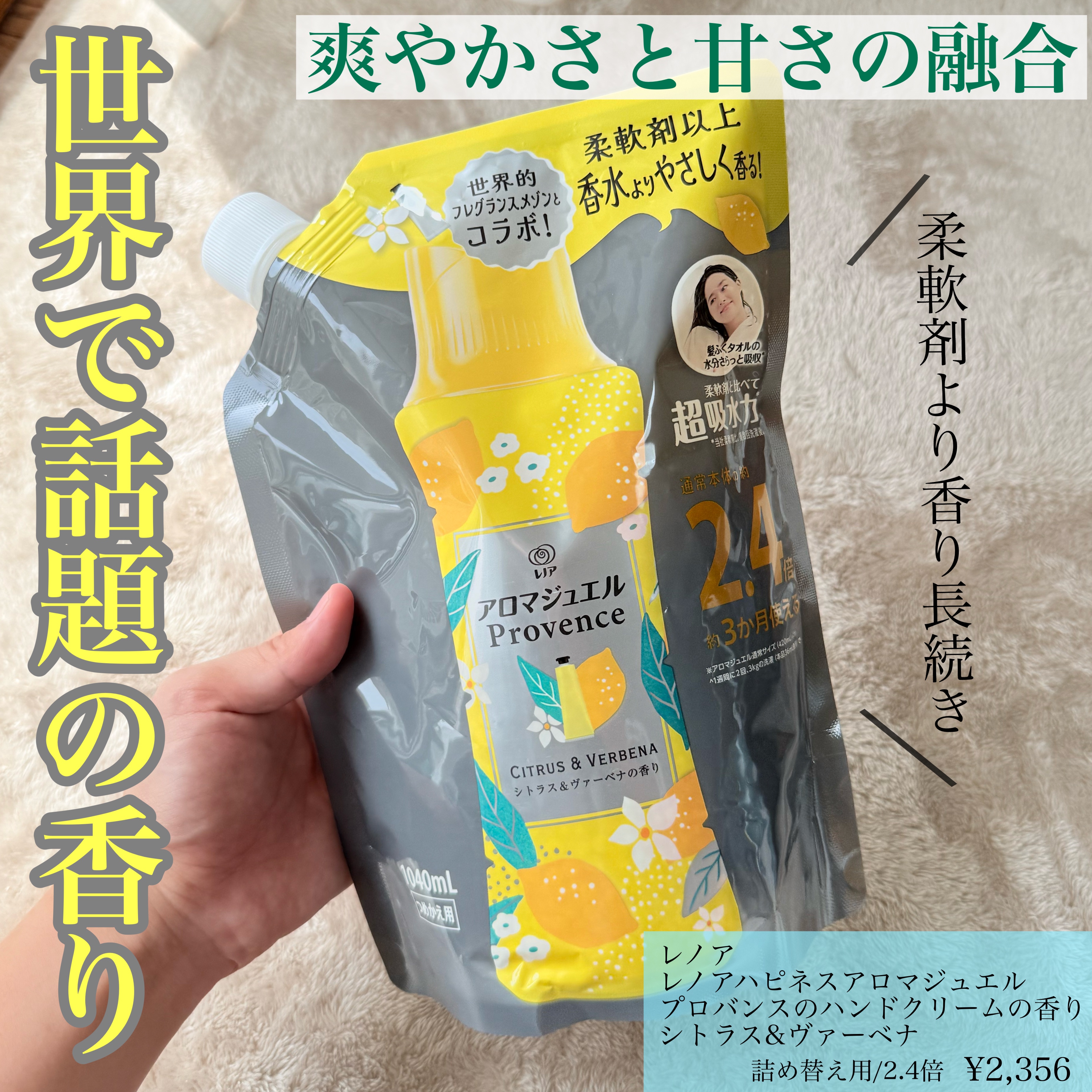 レノアハピネスアロマジュエルプロバンスのハンドクリームの香り シトラス&ヴァーベナ/レノア/柔軟剤を使ったクチコミ（1枚目）