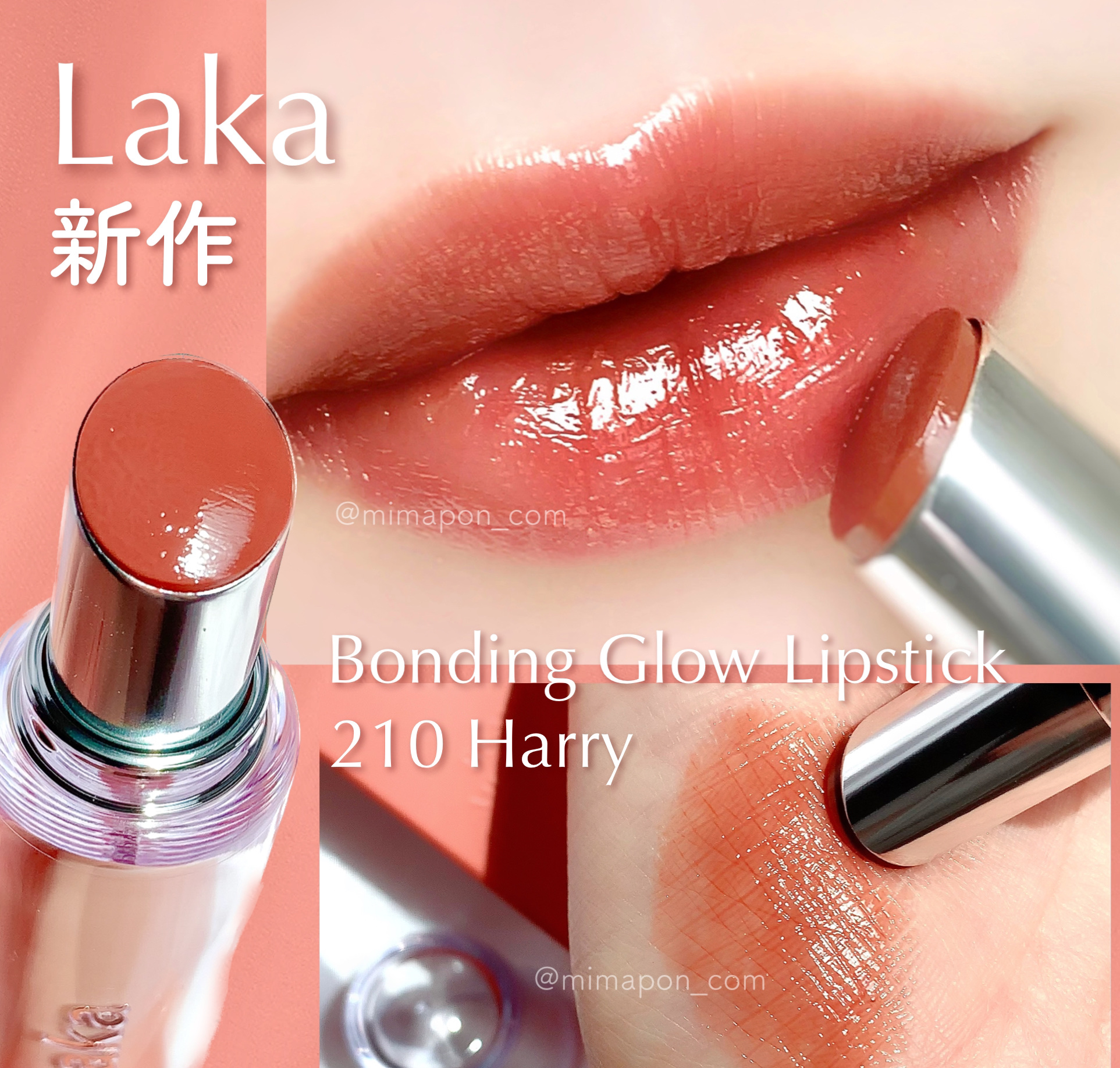 ボンディンググロウリップスティック/Laka/口紅を使ったクチコミ（1枚目）