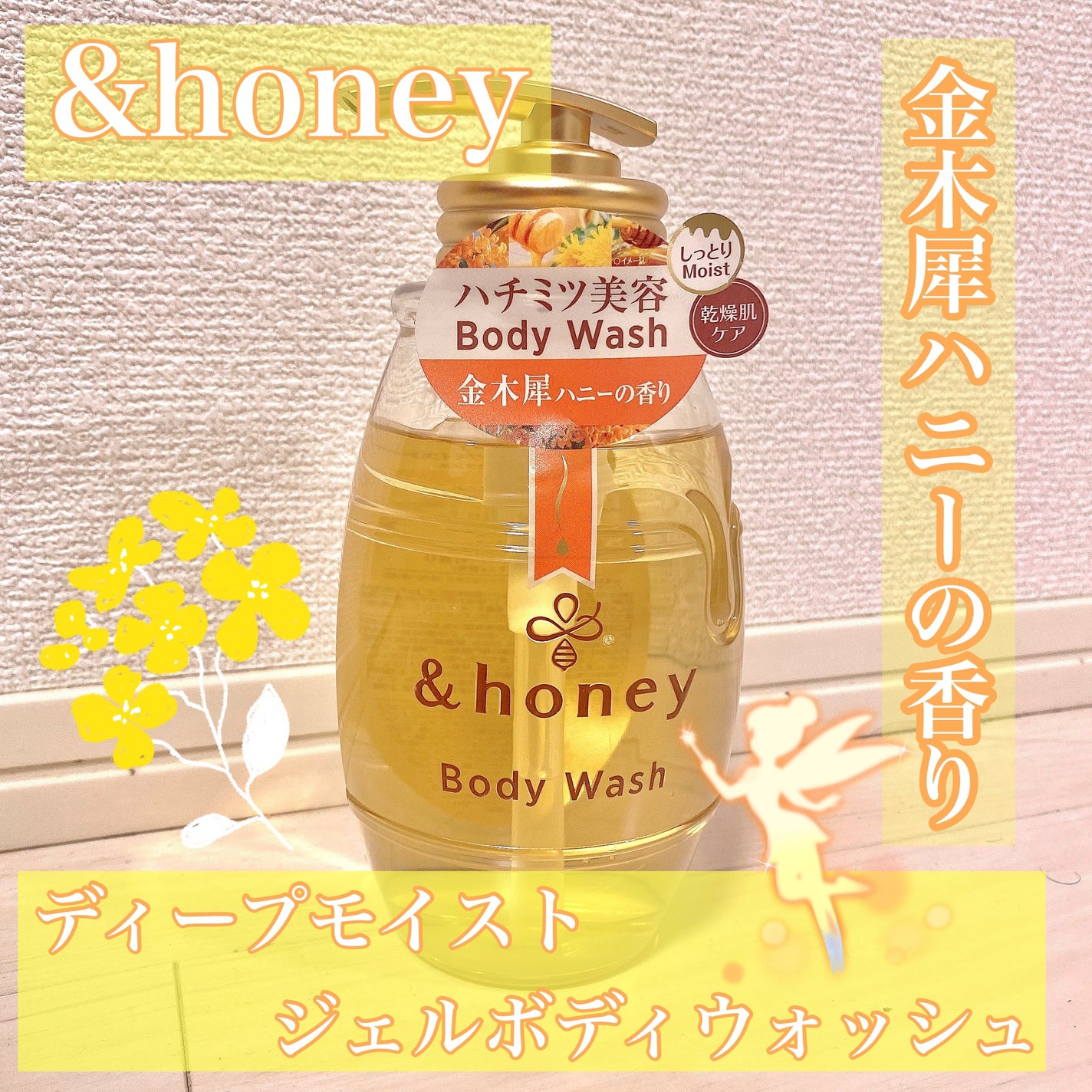 ディープモイスト ジェルボディウォッシュ/&honey/ボディソープを使ったクチコミ(1枚目)