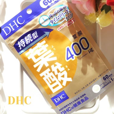DHC DHC 持続型葉酸のクチコミ「DHC.
持続型葉酸.
.
♪
LIPS SHOPPING購入品です✨️.
サプリメントって継.....」（1枚目）