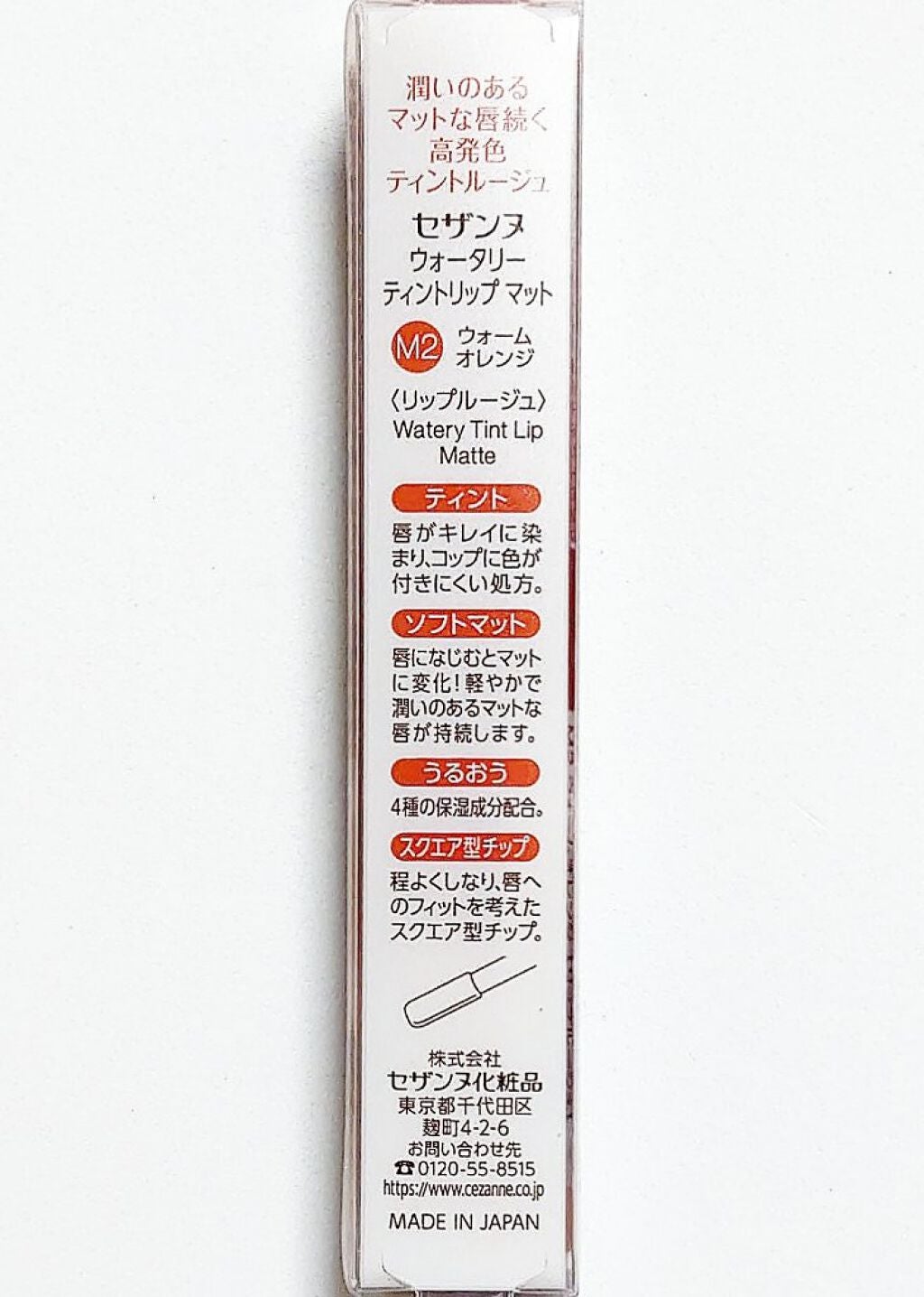 ウォータリーティントリップ マット/CEZANNE/リップティントを使ったクチコミ(3枚目)