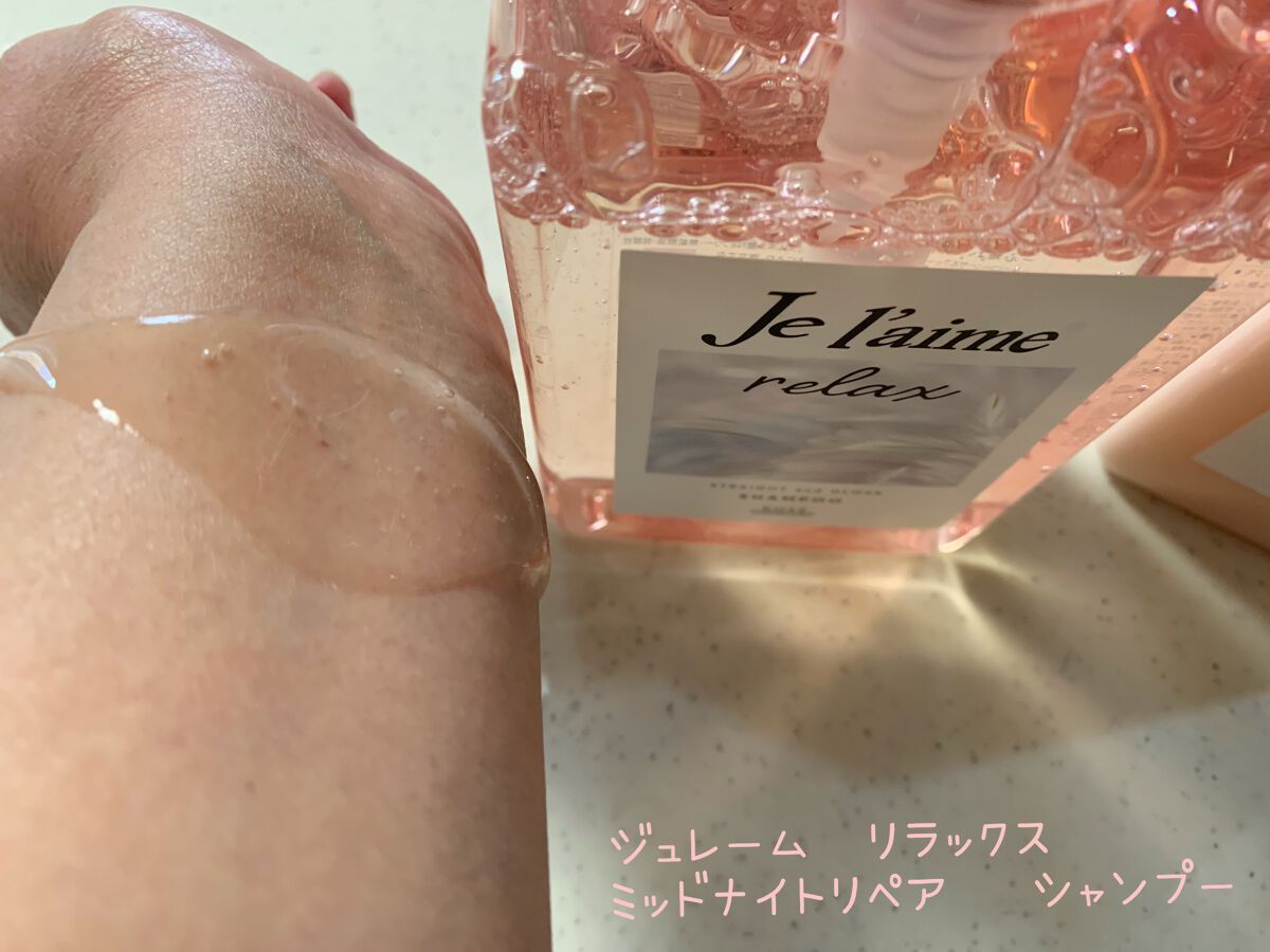 リラックス ミッドナイトリペア シャンプー/ヘアトリートメント (ストレート&グロス)/Je l'aime/市販シャンプーを使ったクチコミ(2枚目)