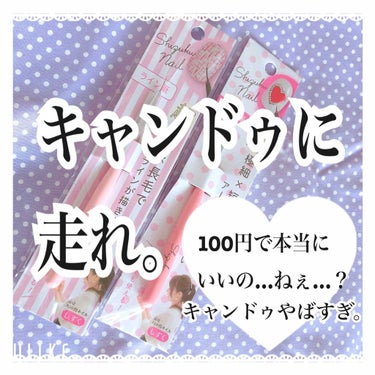 繊細なネイルアートが！！！！！100均オンリーでできる時代が来たぞ〜〜〜〜ッ！！！！

テンション高くなってしまうのも仕方があるまい…ついに100均にネイルアート用の筆が発売された…しずくさまありがたや