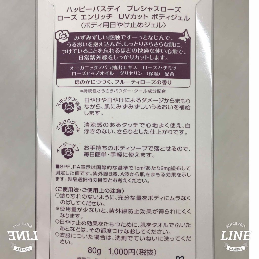 ローズ エンリッチ UVカット ボディジェル/ハッピーバスデイ プレシャスローズ/ボディソープを使ったクチコミ(2枚目)