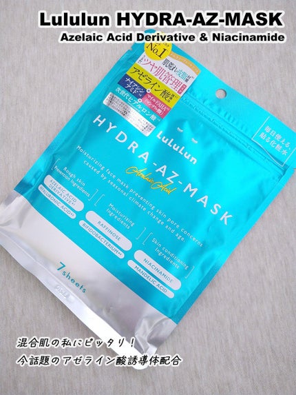 ルルルン ハイドラ AZ マスク/ルルルン/シートマスク・パックを使ったクチコミ(1枚目)