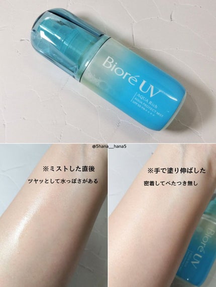 ビオレUV アクアリッチ アクアプロテクトミスト/ビオレ/日焼け止めミスト・スプレーを使ったクチコミ(2枚目)