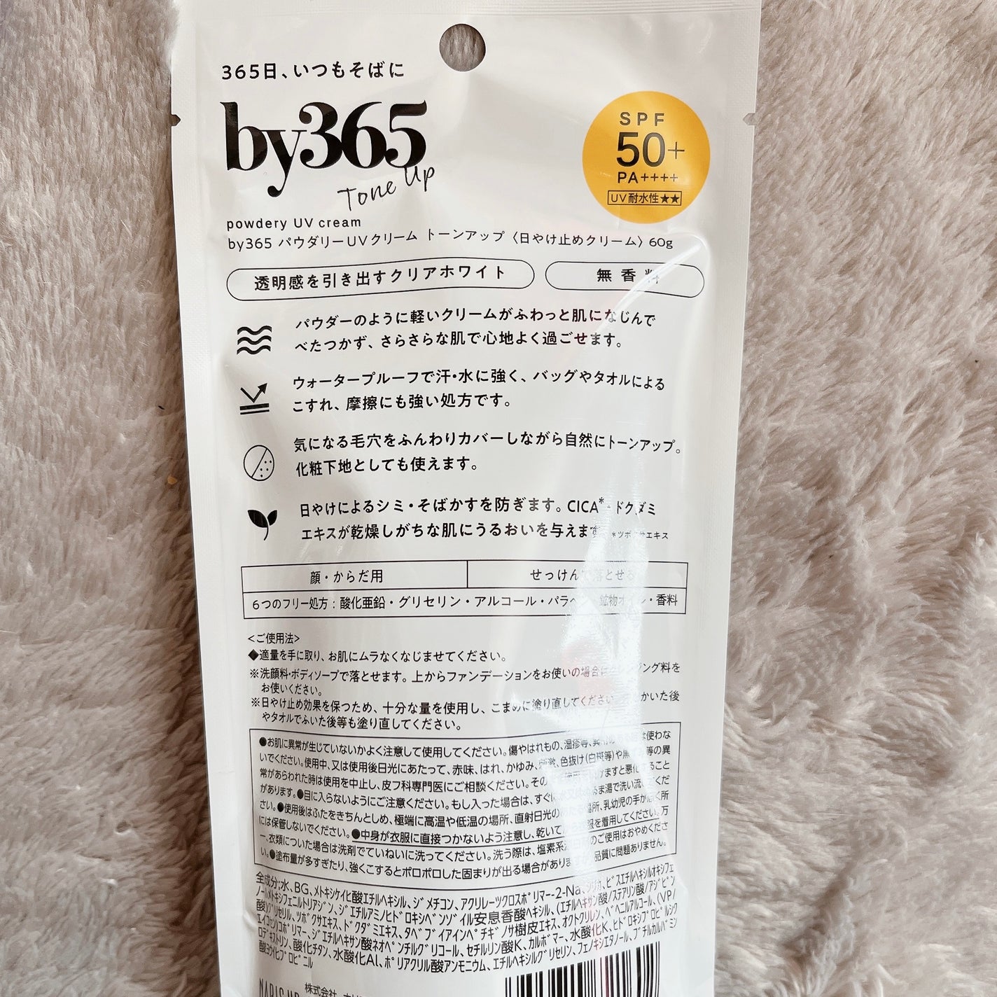 by365 パウダリーUVクリーム/ナリスアップ/日焼け止めクリームを使ったクチコミ(2枚目)