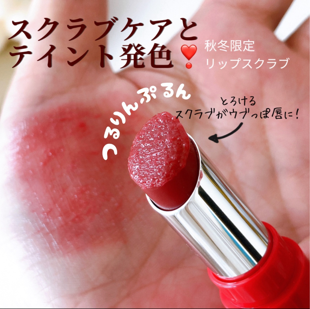 メグのクチコミ「秋冬限定のリップスクラブ
つるりんぷるんのウブっぽ唇

----------♡--------.....」（1枚目）