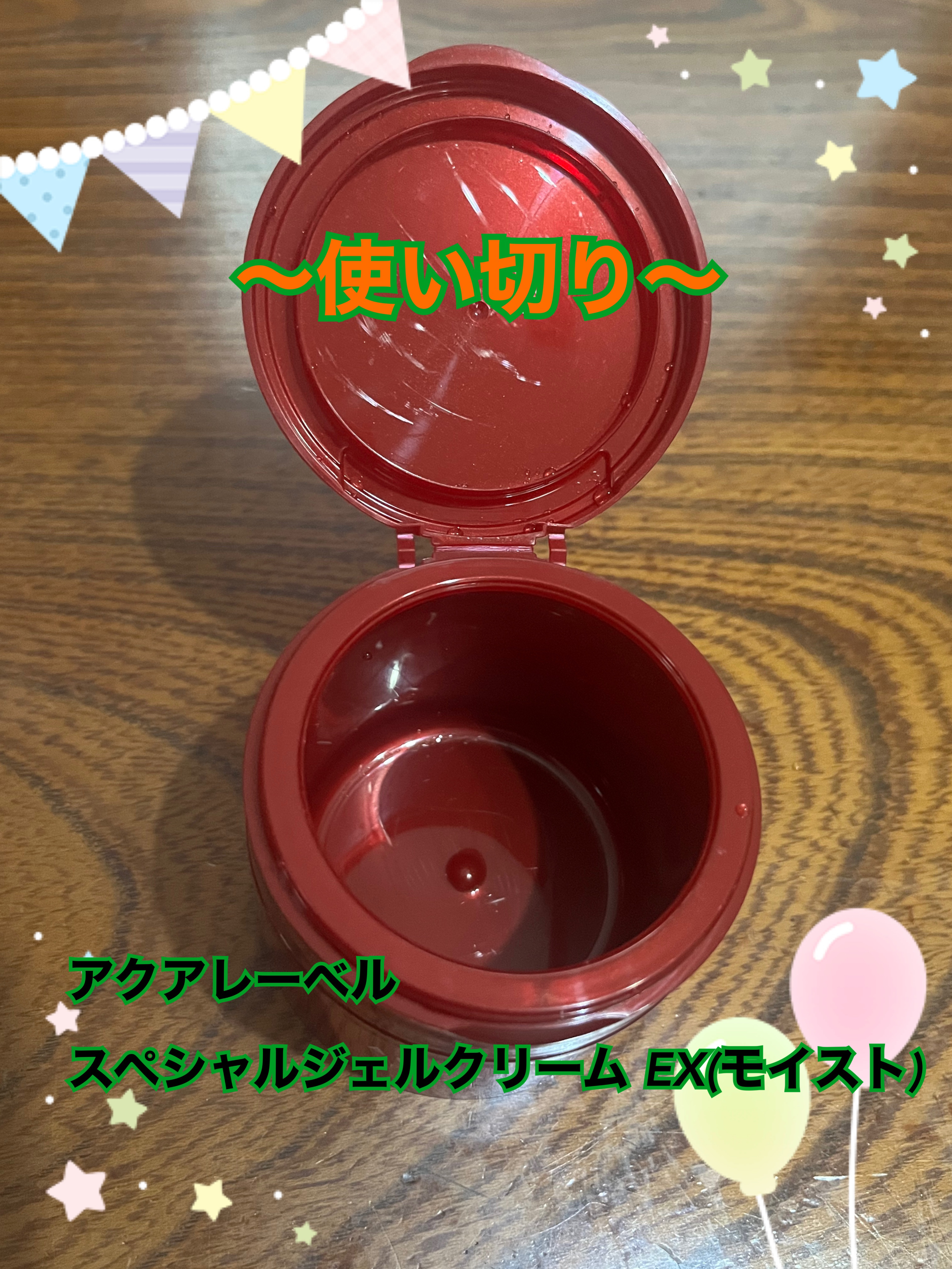 スペシャルジェルクリームN （モイスト） 90g/アクアレーベル/オールインワン化粧品を使ったクチコミ（3枚目）