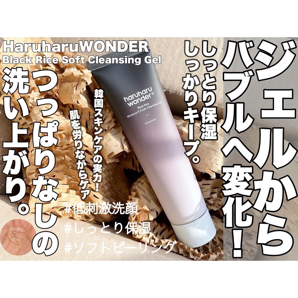 ブラックライスモイスチャー5.5ソフトクレンジングジェル/haruharu wonder/クレンジングジェルを使ったクチコミ（1枚目）
