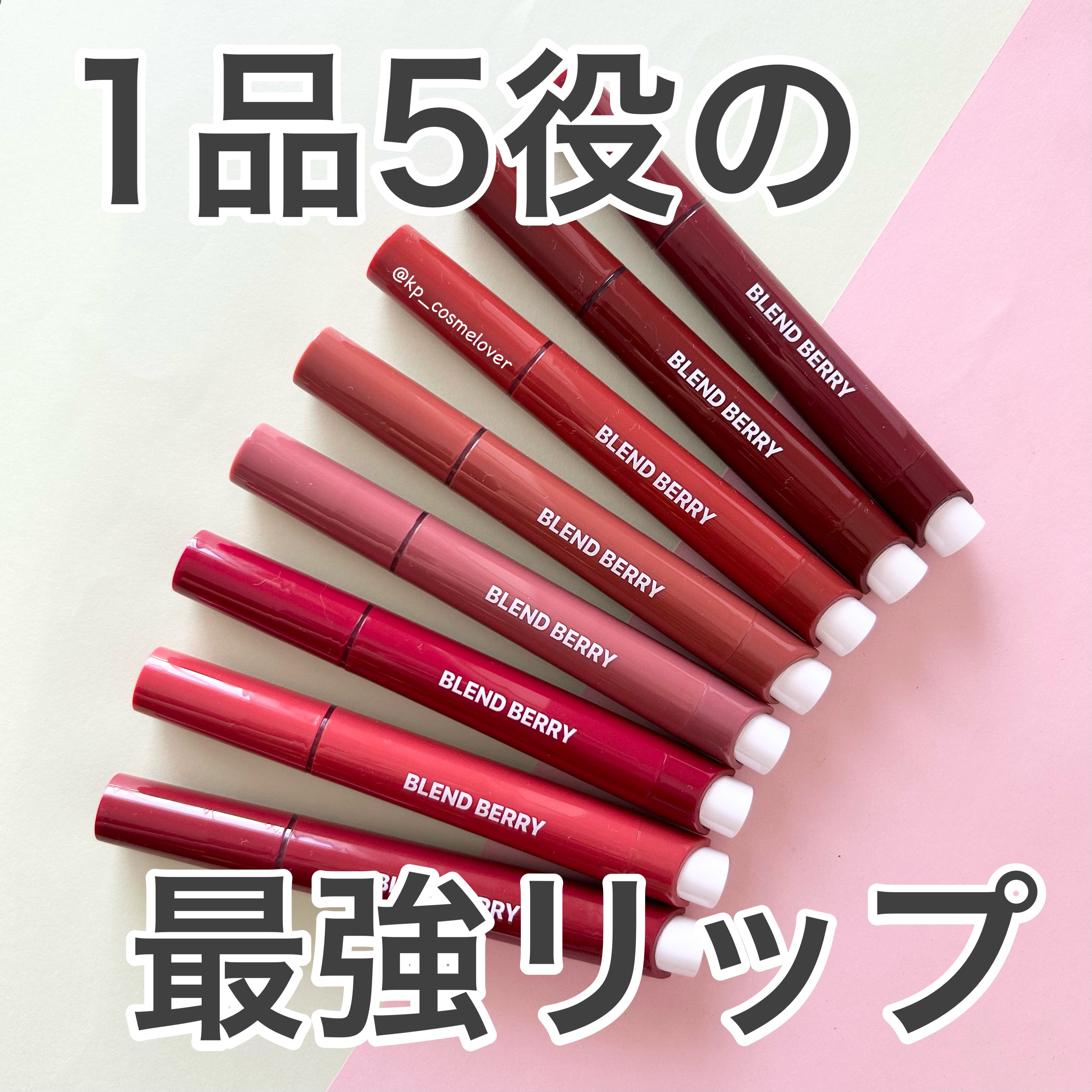 ブレンドベリー リップバルーン/BLEND BERRY/口紅を使ったクチコミ（1枚目）