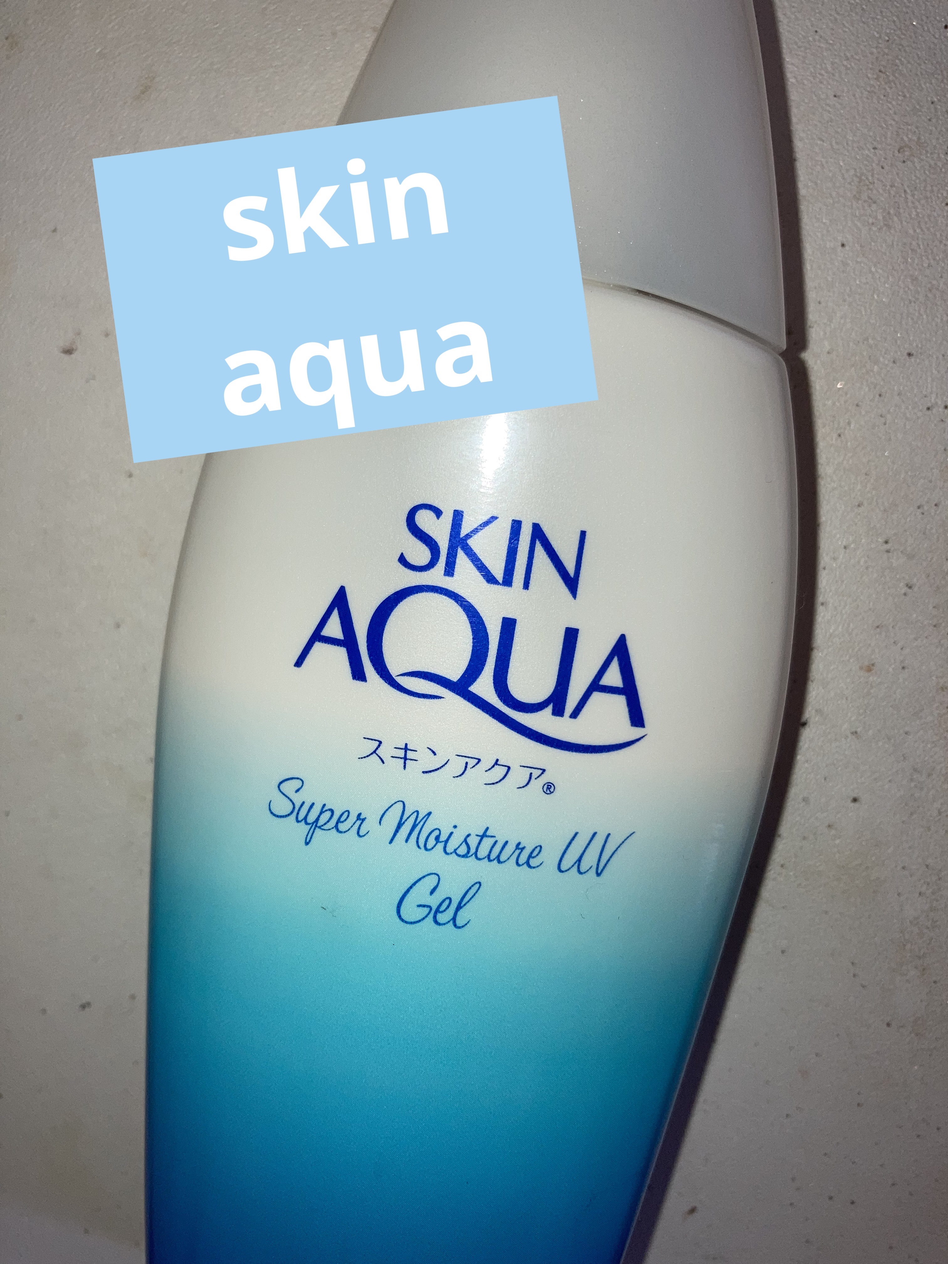 スキンアクア スーパーモイスチャージェル/スキンアクア/日焼け止めジェルを使ったクチコミ（1枚目）