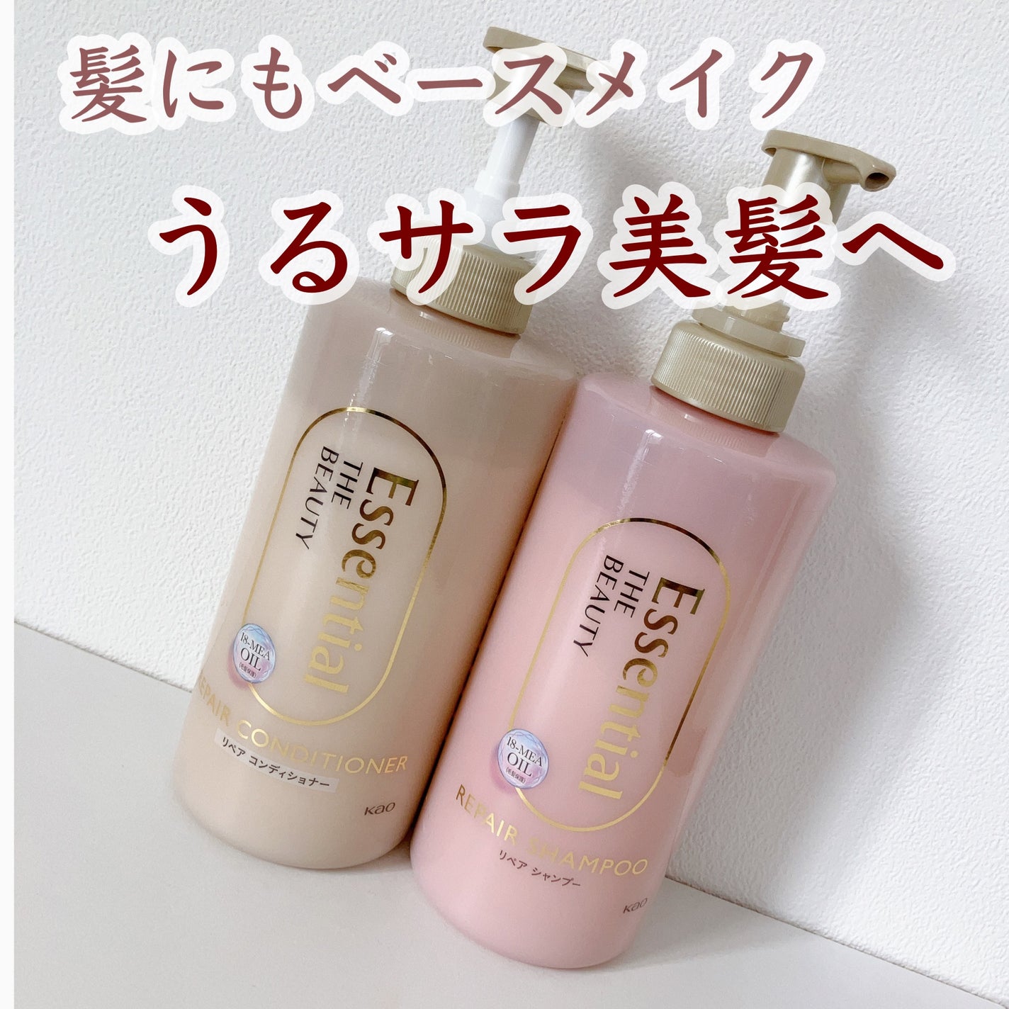 ザビューティ リペアシャンプー・コンディショナー/エッセンシャル/市販シャンプーを使ったクチコミ(1枚目)