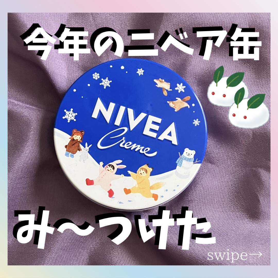 ニベアクリーム/ニベア/ボディクリームを使ったクチコミ（1枚目）