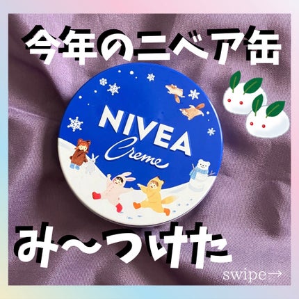 ニベアクリーム/ニベア/ボディクリームを使ったクチコミ(1枚目)
