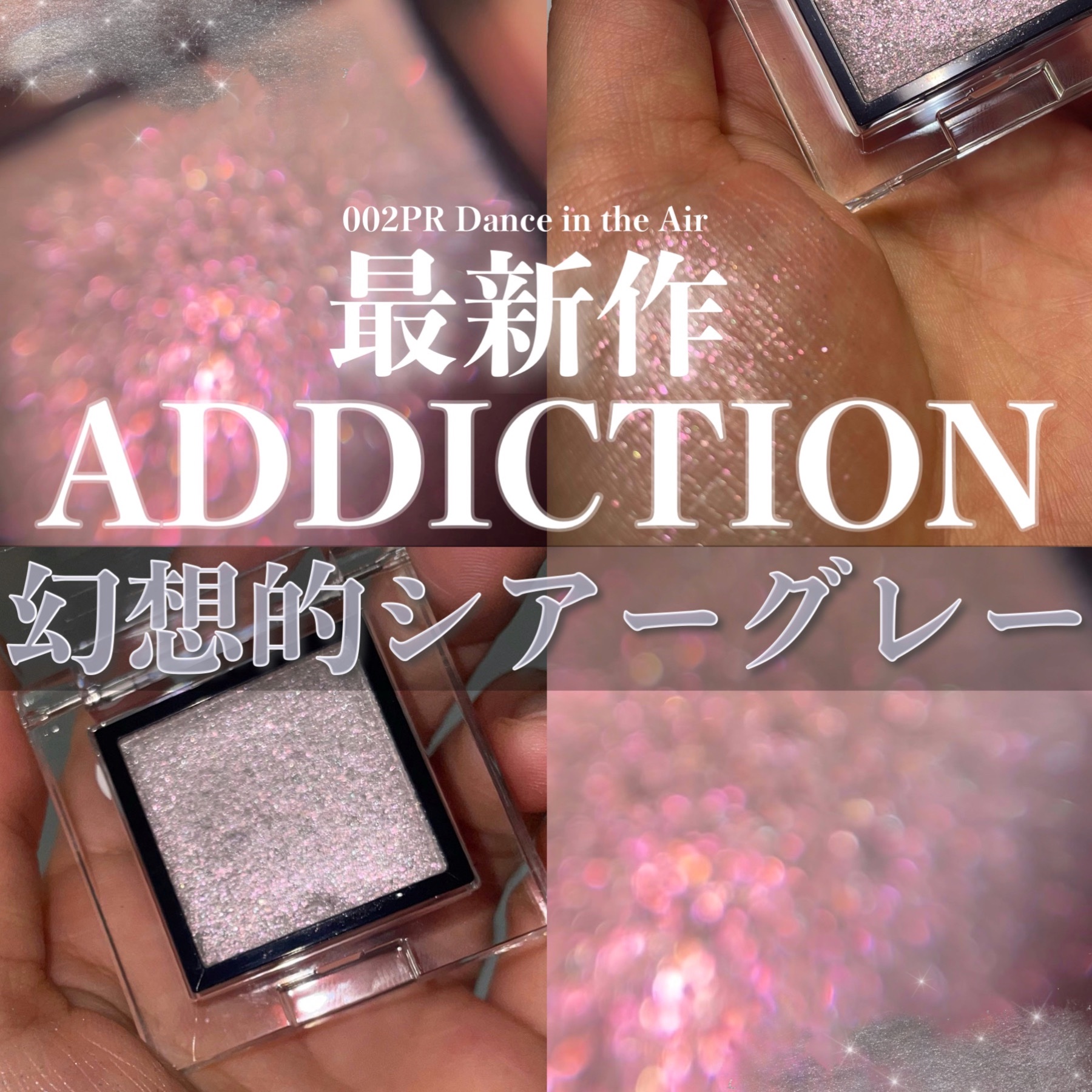  アディクション　ザ アイシャドウ プリズム/ADDICTION/単色アイシャドウを使ったクチコミ（1枚目）