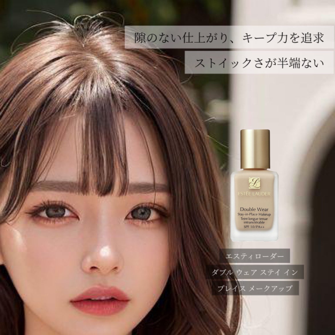 ダブル ウェア ステイ イン プレイス メークアップ /ESTEE LAUDER/リキッドファンデーションを使ったクチコミ(5枚目)