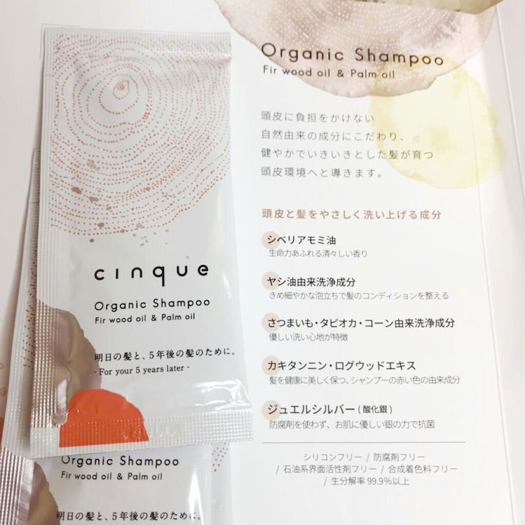 サンクオーガニックシャンプー/ニュートラルトリートメント/cinque/市販シャンプーを使ったクチコミ（3枚目）