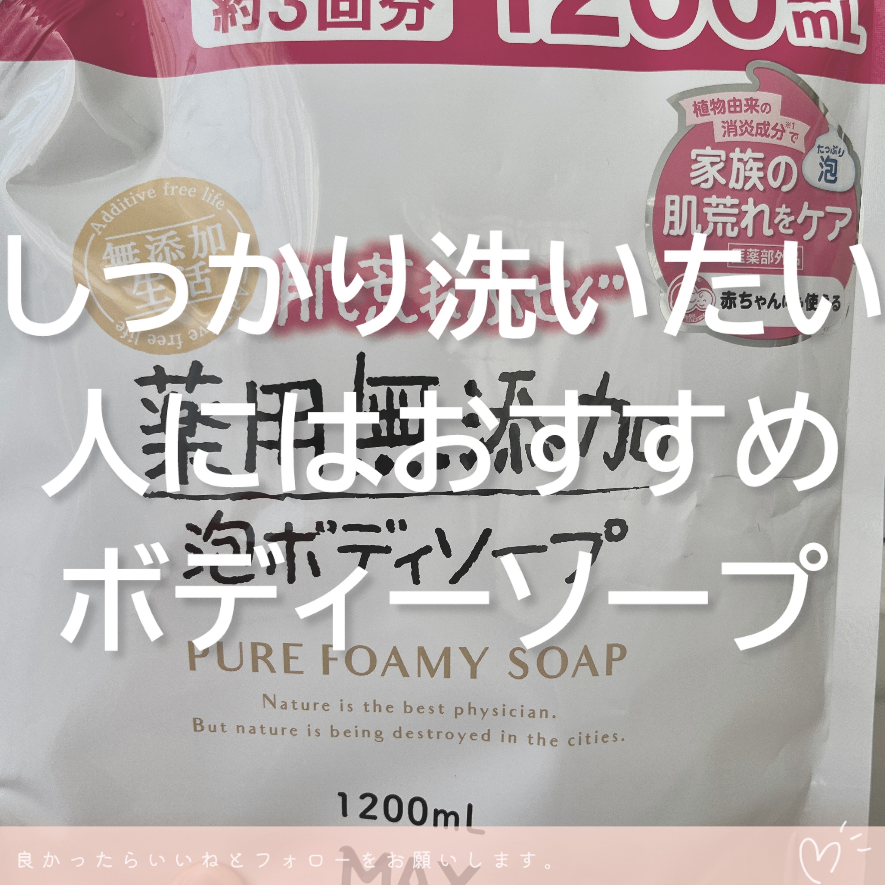 薬用ナチュラルフォームHB/マックス/ボディソープを使ったクチコミ（3枚目）