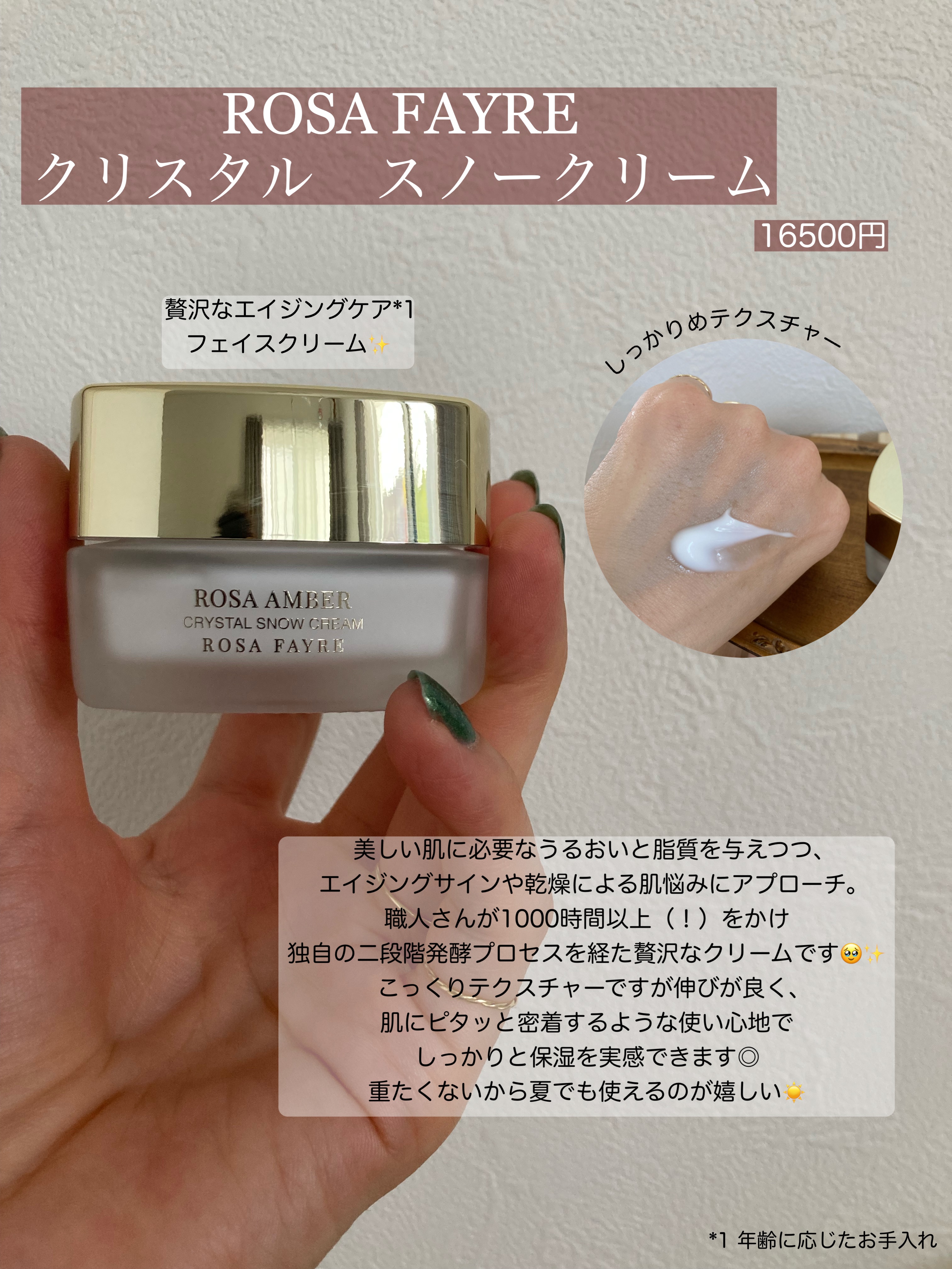 ロサ セレナイト スノーローズ エッセンス クリスタルスキン ローション/ROSA FAYRE/化粧水を使ったクチコミ（3枚目）