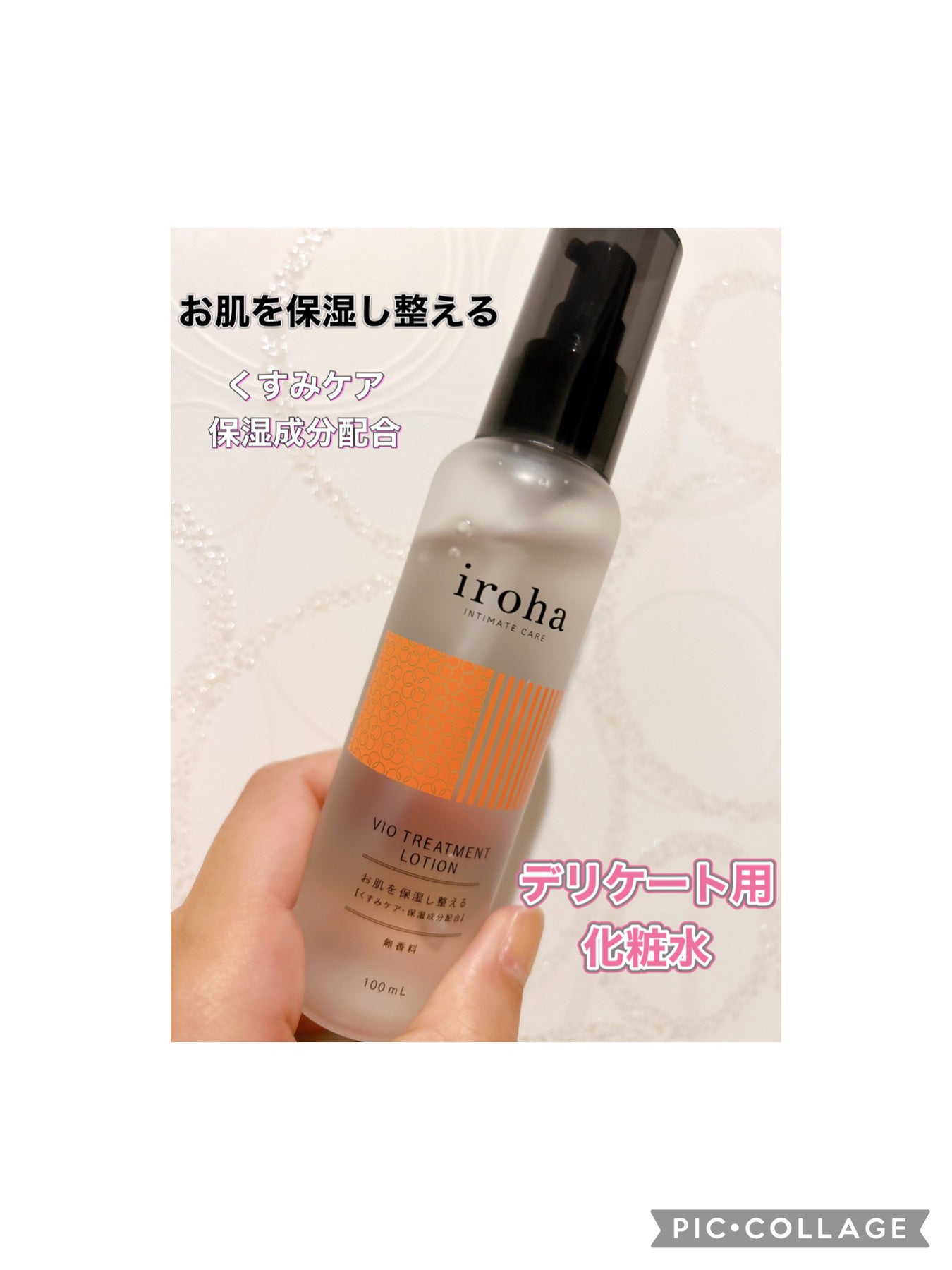 VIO TREATMENT LOTION/iroha INTIMATE CARE/デリケートゾーンケアを使ったクチコミ(1枚目)