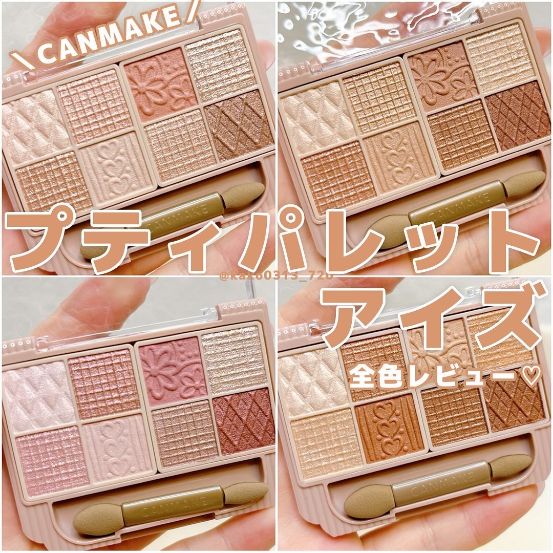 プティパレットアイズ/キャンメイク/パウダーアイシャドウを使ったクチコミ（1枚目）