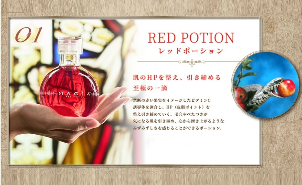 解放（リリース）ポーション〈レッドポーション〉/MAGIA/化粧水を使ったクチコミ（2枚目）