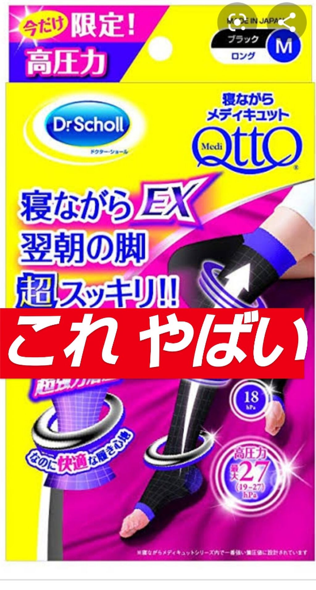 寝ながらメディキュット フルレッグ/メディキュット/着圧ソックス・レギンスを使ったクチコミ（1枚目）