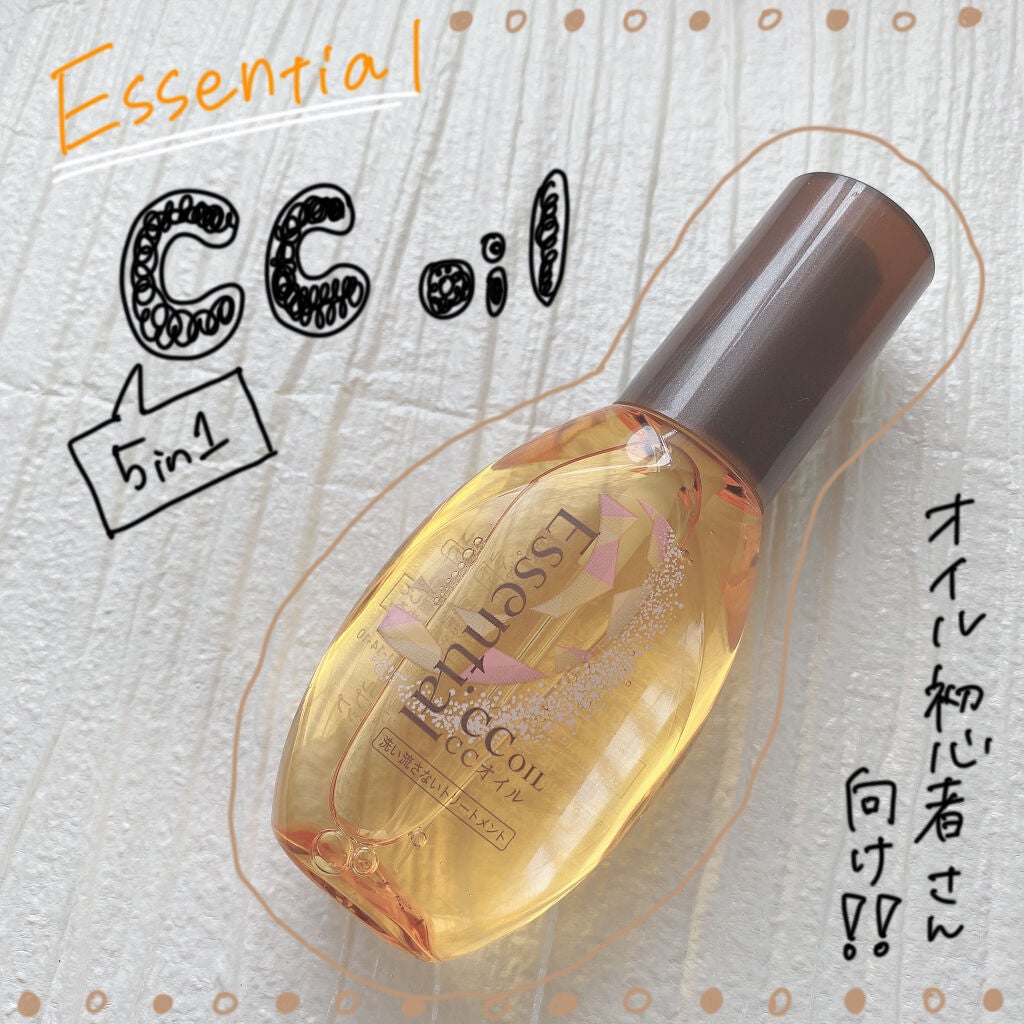 CCオイル/エッセンシャル/ヘアオイルを使ったクチコミ(1枚目)